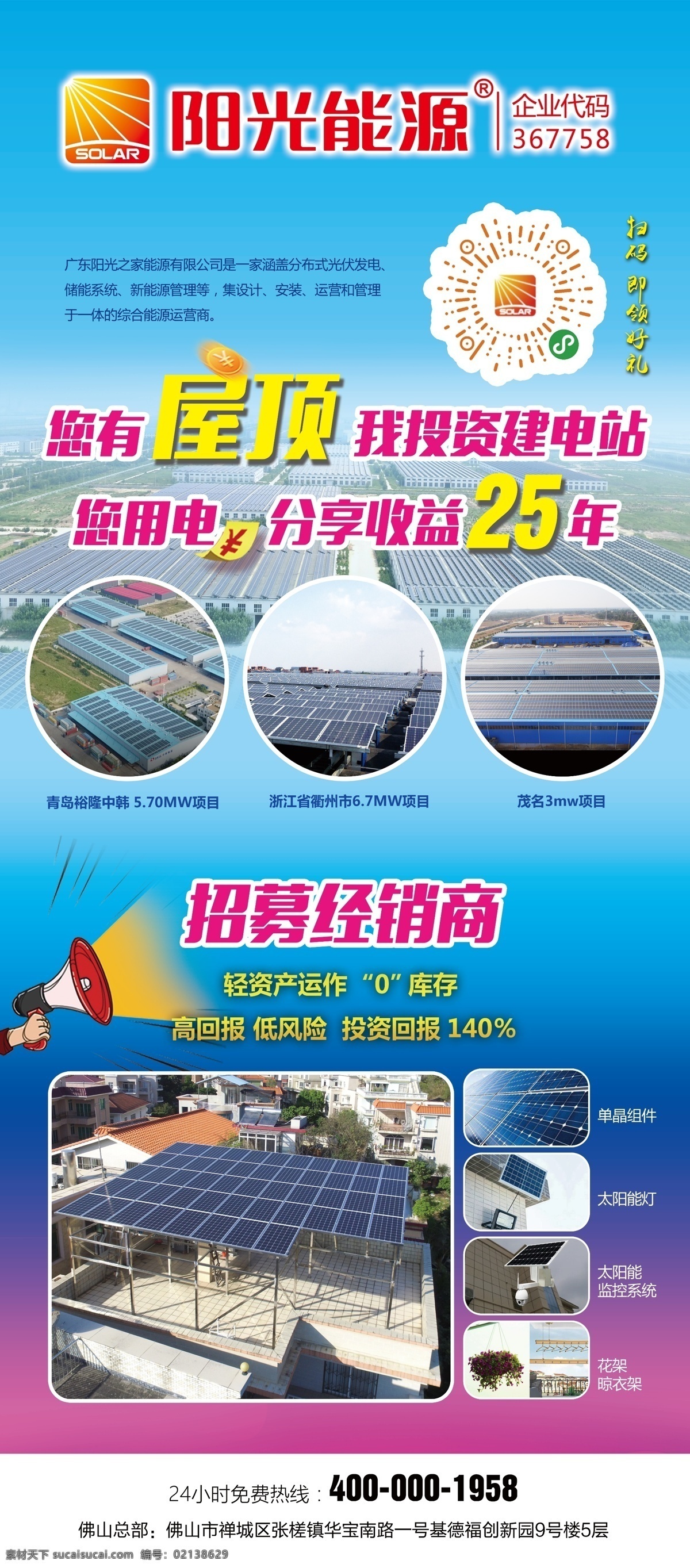太阳能 发电系统 光伏电站 太阳能发电 能源 蓝色科技 易拉宝 海报