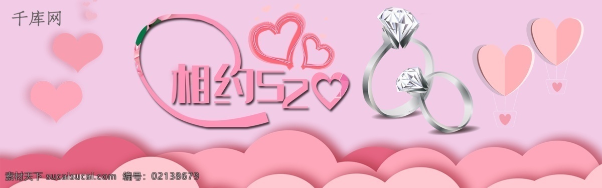 千 库 原创 相约 520 情人节 粉色 促销 淘宝 banner 千库原创 相约520 520表白节 表白节 浪漫 首饰 电商