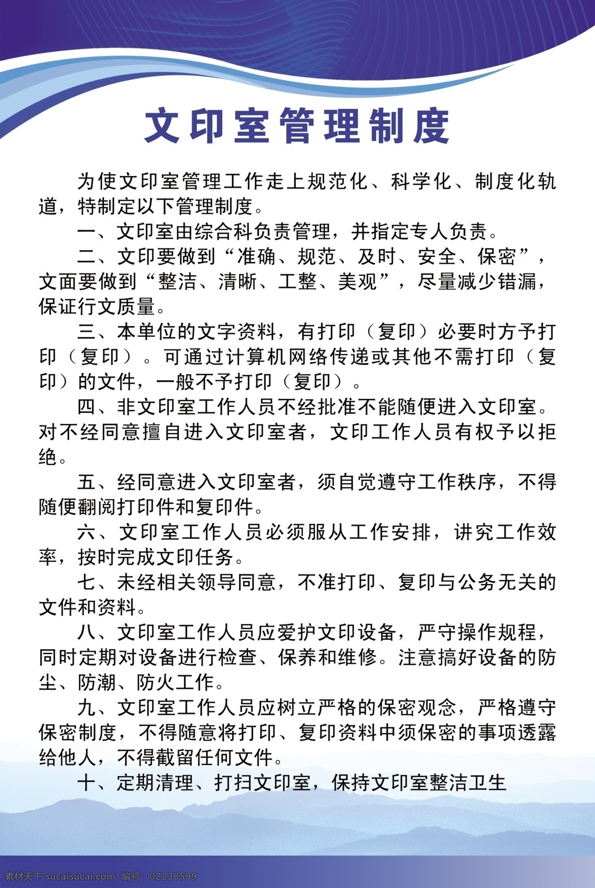 文印室制度牌 展板 制度牌 操作规程模板 操作规程 文印室 蓝色制度牌 蓝色背景 山水 规程 展板模板