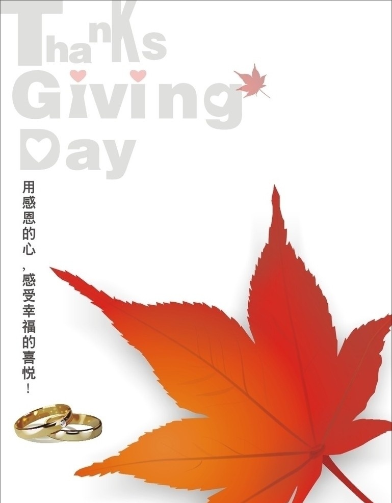 感恩节的喜悦 感恩节 感恩 喜悦 枫叶 红色枫叶 戒指 婚戒 thanks giving day 海报 矢量