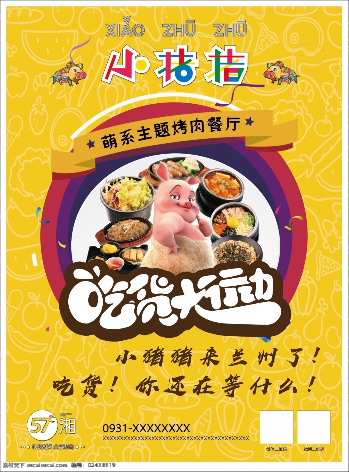 餐饮海报 猪肉餐厅 餐厅 小猪猪 美食 餐厅开业 餐饮 萌餐厅主题 主题餐厅
