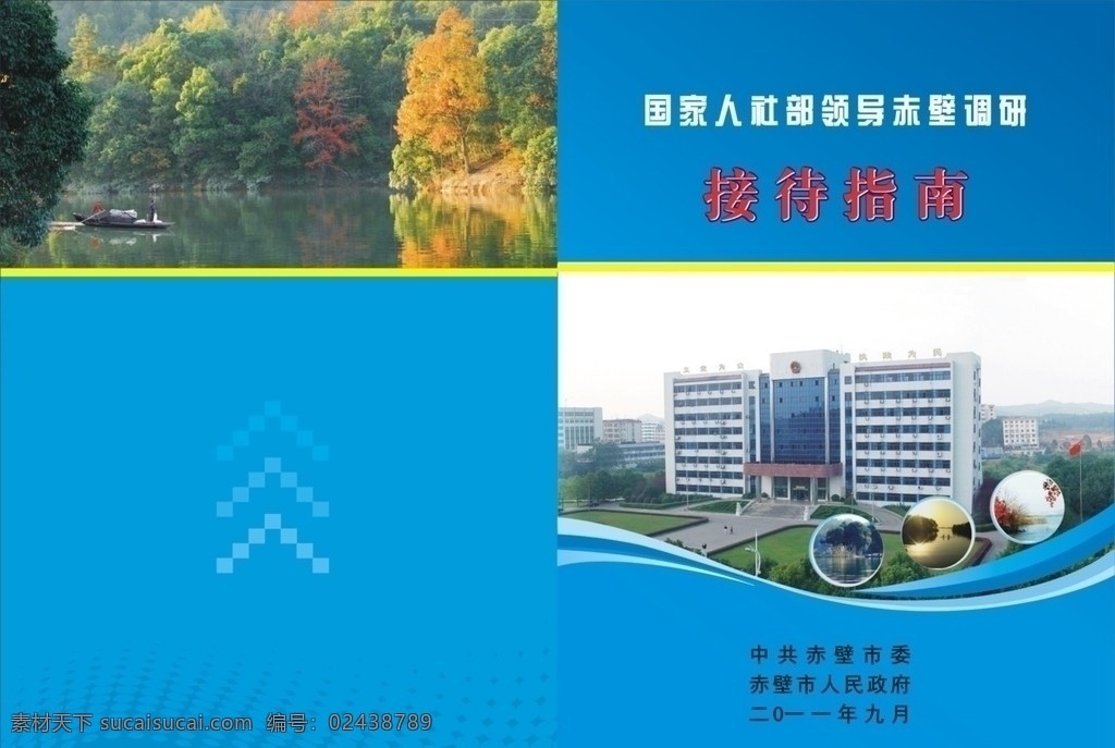 接待指南 封面 书 封皮 底纹 矢量