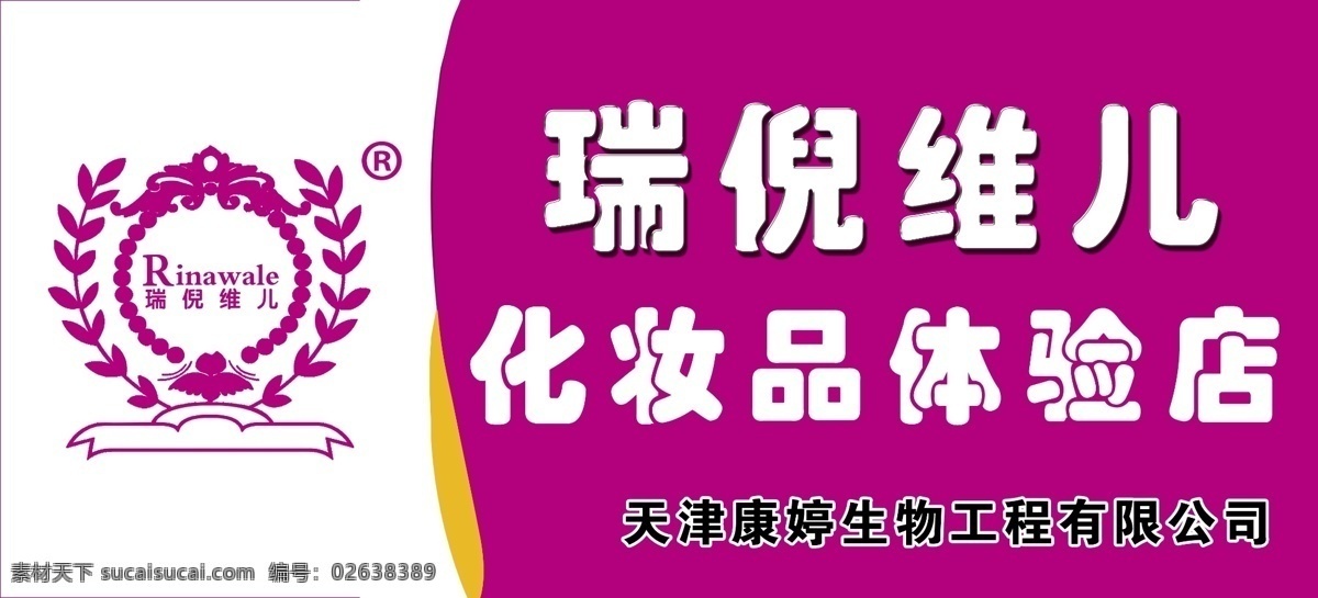 瑞 倪 维 标识 店招设计 分层文件 psd源文件