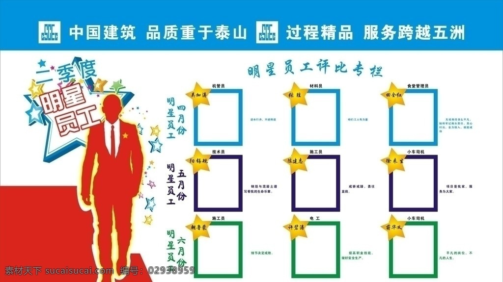 明星员工 中国建筑标志 明星 员工 模板 适量帅气人物 立体五角星 优秀 橱窗 展板模板 矢量