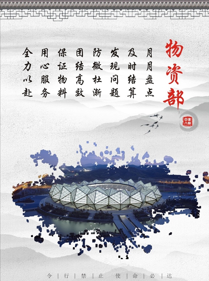 深圳大运 中国风水墨画 中国风 水墨画 展板 风景
