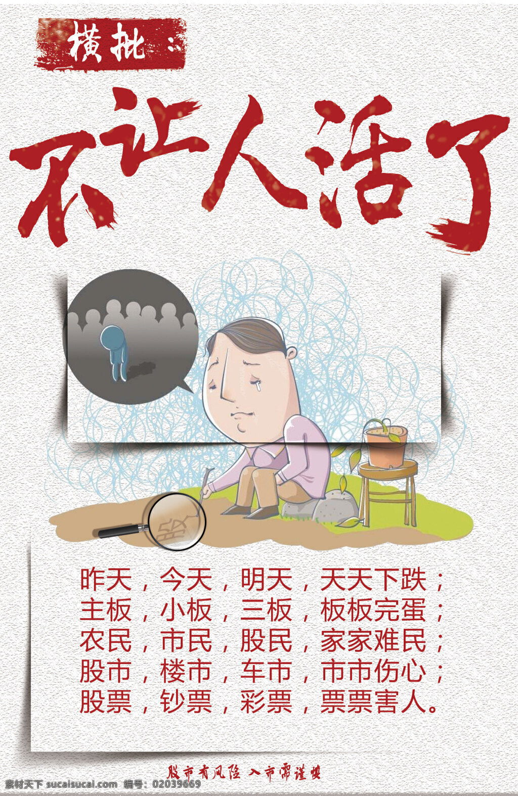 股票 金融卡 通海 报 卡通 不让人活了 漫画 金融 炒股