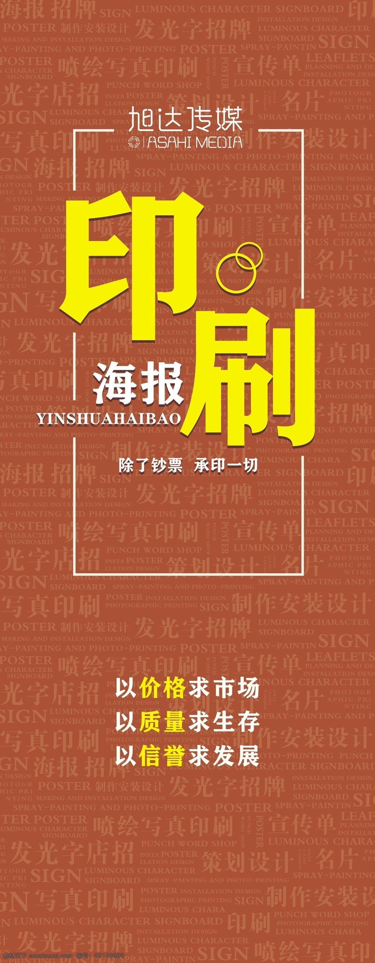 广告公司宣传 广告店 广告公司 宣传 传媒公司宣传 印刷 展板模板