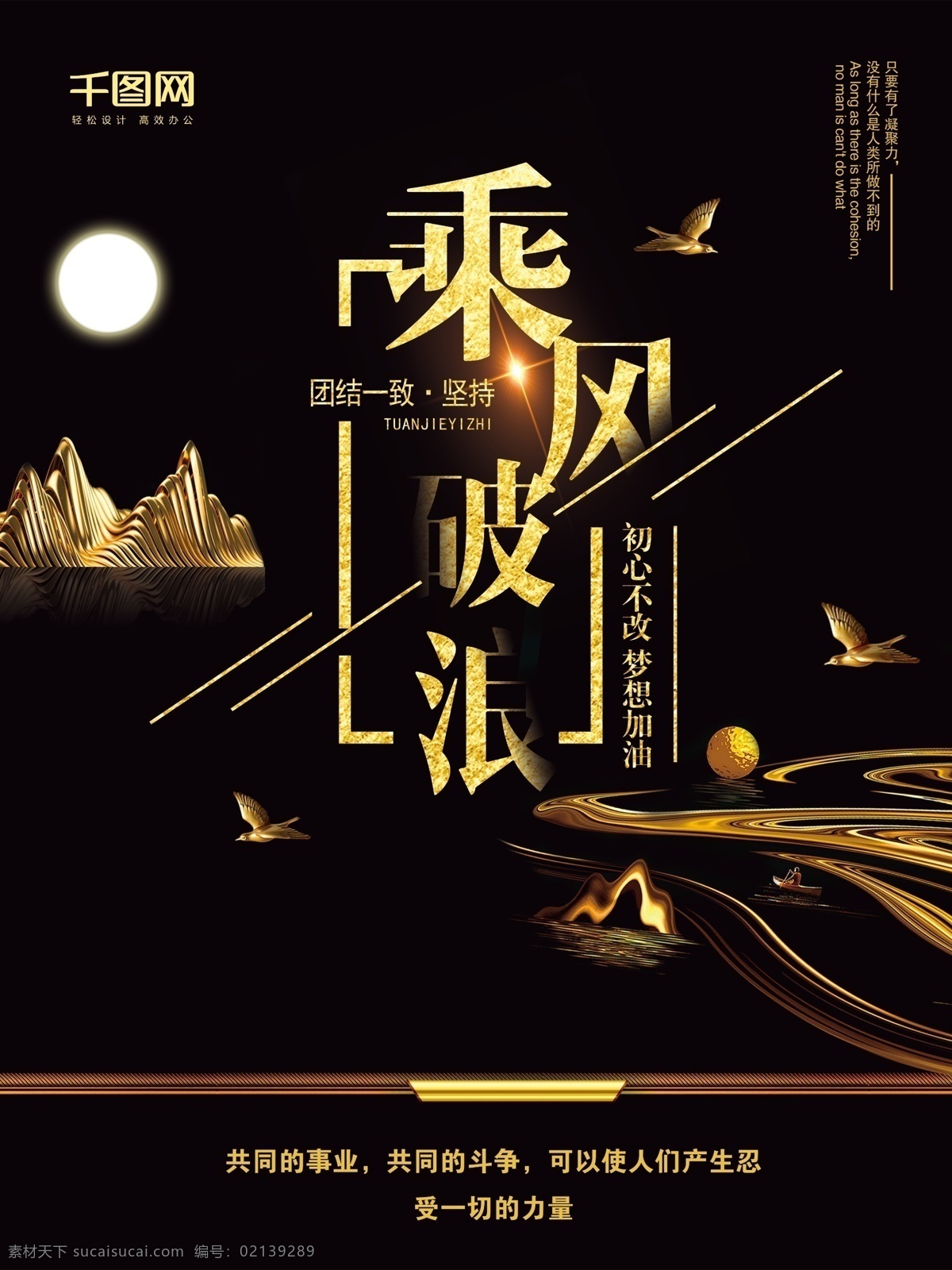 金色 企业 文化 展板 敢 想 闯 做梦 创新突破 时尚企业文化 微信励志海报 励志海报 公益海报 毛笔字 公司文化墙 时尚 黑白 建筑 背景 建筑背景