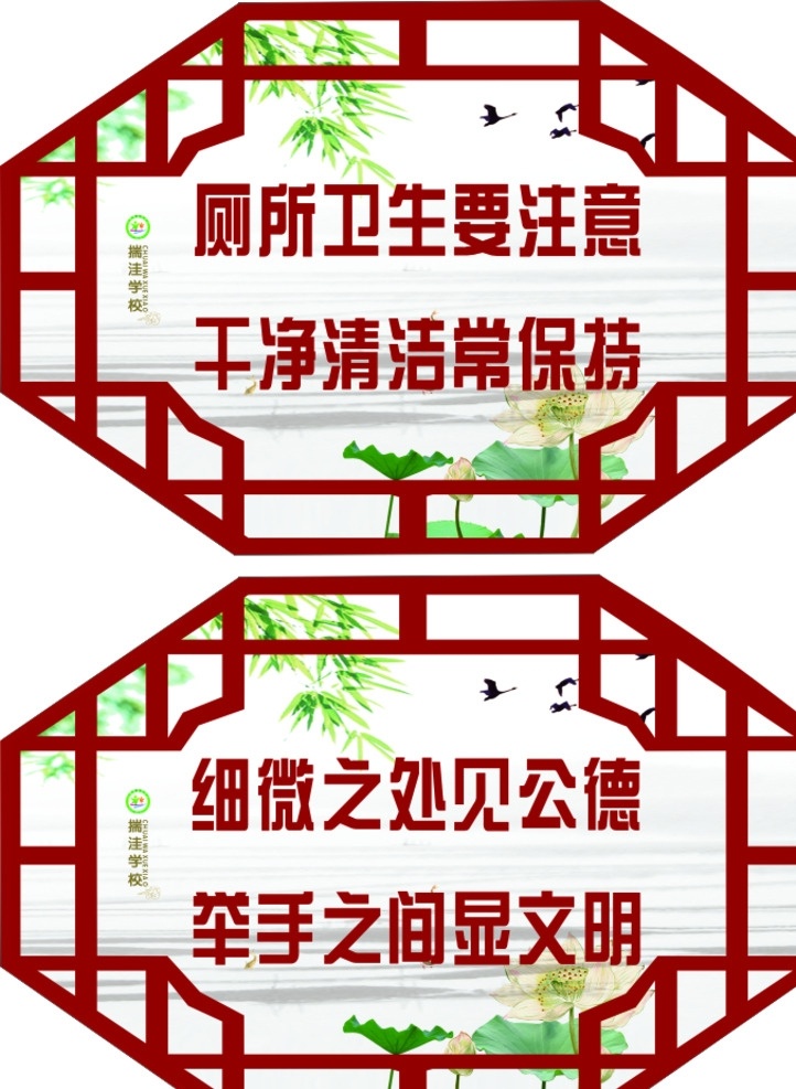 厕所外标识牌 学校标识牌 校园文化 识识牌 卫生清洁牌