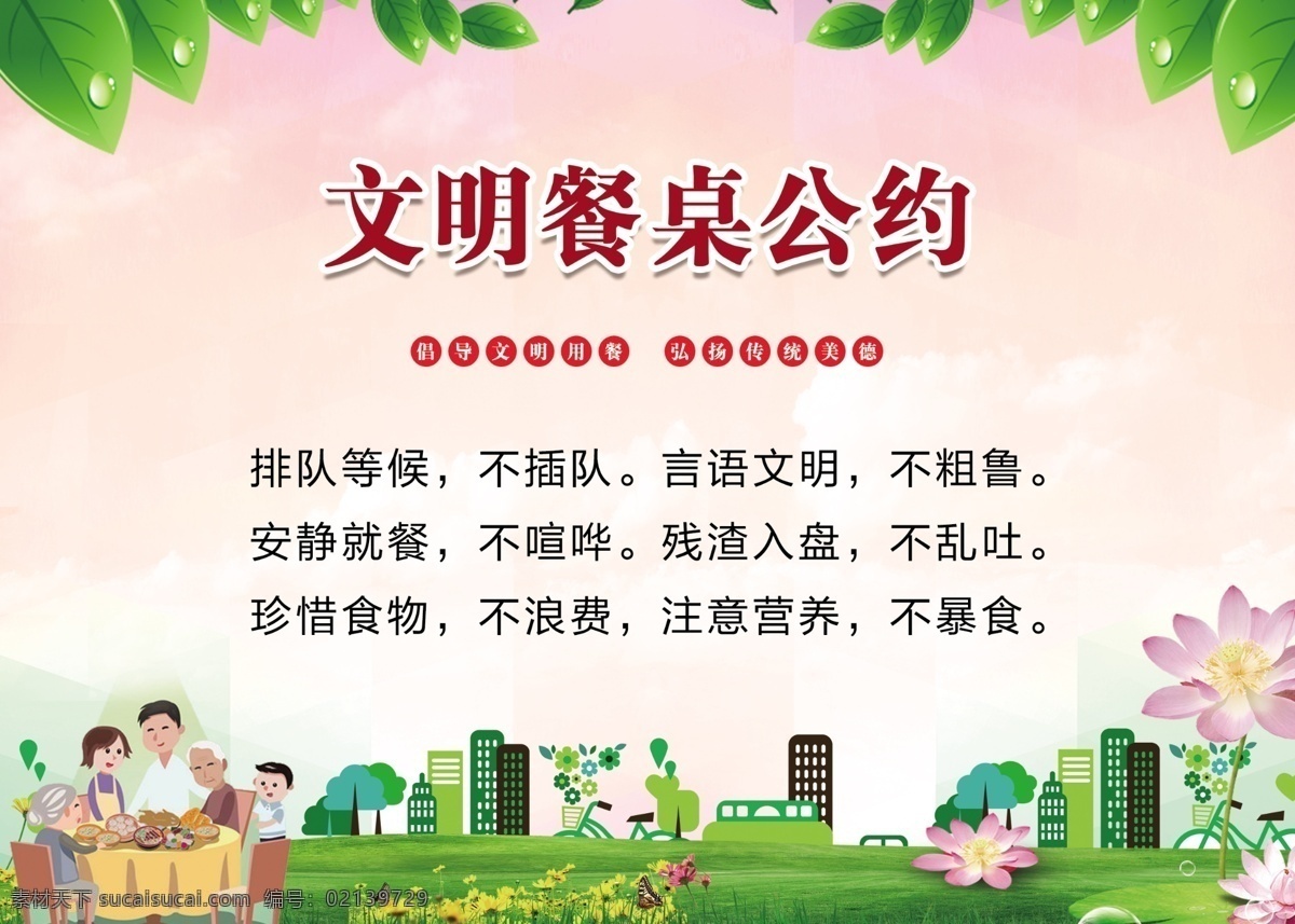 文明 餐桌 公约 文明餐桌公约 倡导文明用餐 弘扬传统美德 桌签设计 台签 拒绝浪费 公筷 排队 安静就餐 珍惜食物