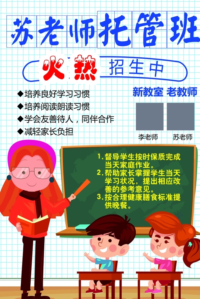托管班 教育培训辅导 寒暑假班 午托日托 小学中学高中 幼儿园 少儿学生 夏令营拓展 招生啦 开学季 开课啦 课本书本 看书 男孩女孩 上学放学 卡通上课黑板 举手 白色 简约干净整洁 宣传单 名片 海报 展架 折页 代金券 会员卡 充值卡 体验卡 优惠券 高端大气 暗纹背景 dm宣传单