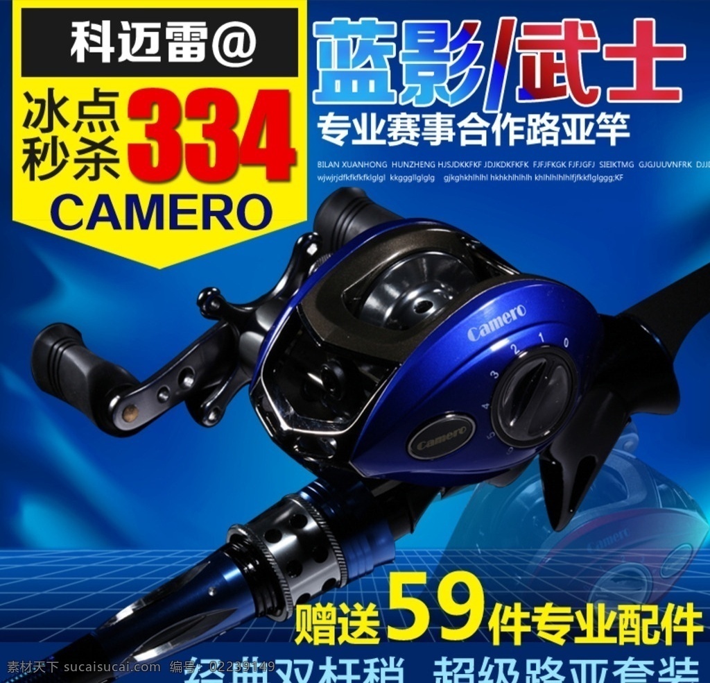 科迈雷钓竿 钓竿 蓝影 武士 科迈雷 盾形图标 海蓝背景 冰点秒杀 分层