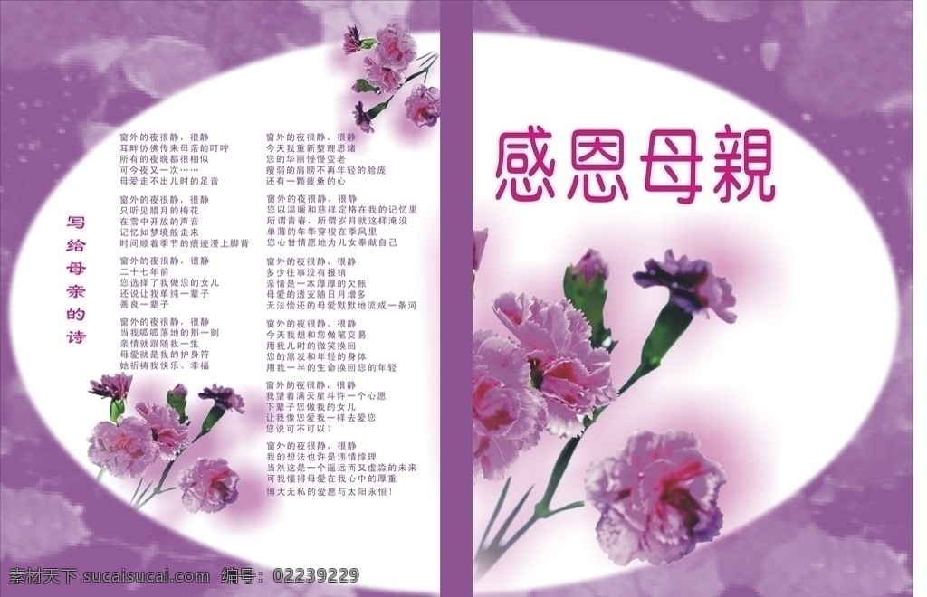 感恩母亲 母亲节画册 感谢母亲 母亲节 母亲节素材 画册封面 画册 画册设计 康乃馨 紫色封面 紫色画册 感恩母亲的诗 母亲 矢量