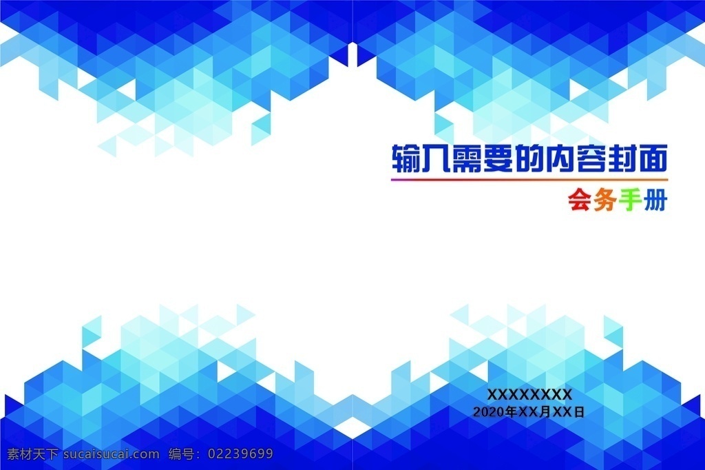 深蓝色 浅蓝 封面 色 彩 鲜 艳 画册封面 画册设计
