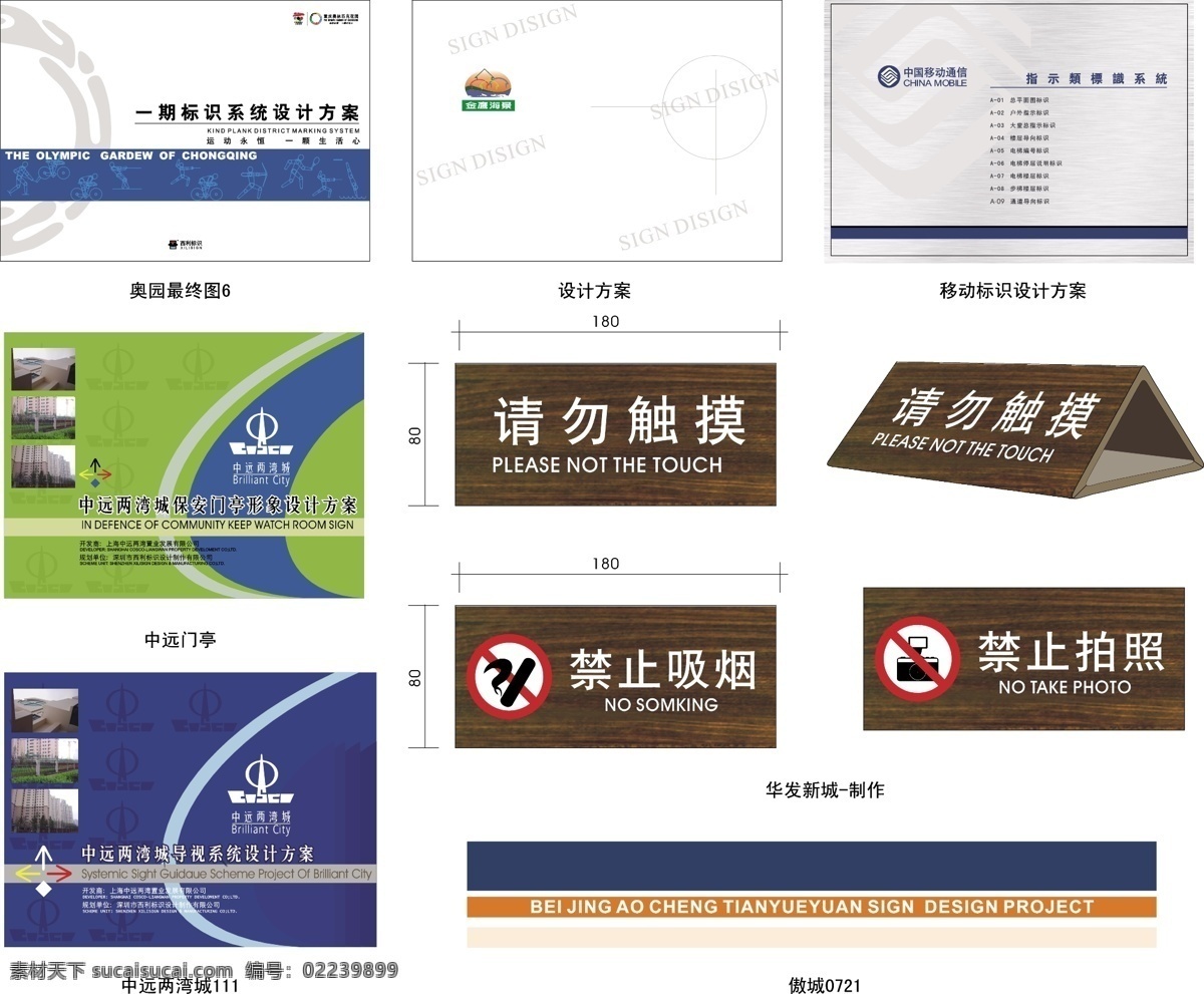 标牌 标识 标识标志图标 标识牌 导视牌 导向 灯箱 公共标识标志 广场 楼盘 矢量 模板下载 楼盘标识 商场 户外 原创导视系统