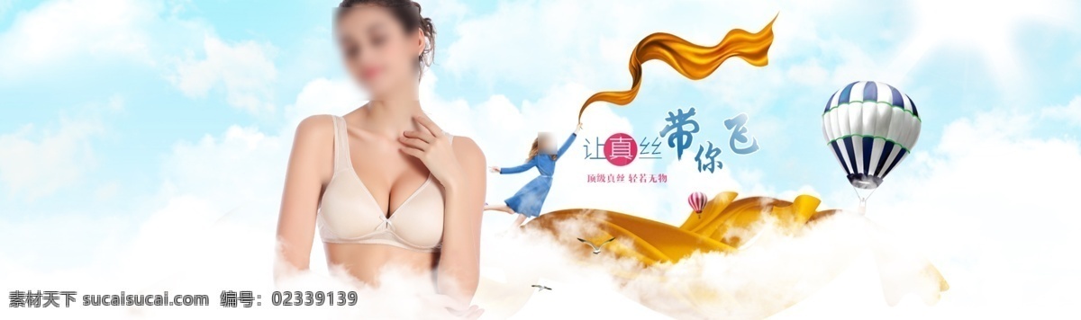 淘宝 真丝 内衣 文胸 真丝内衣文胸 真丝文胸 唯美内衣海报 唯美背景图片 淘宝全屏海报 淘宝促销海报 淘宝海报 淘宝海报素材 店铺海报 店铺促销 淘宝素材 淘宝下载 天猫 psd格式 界面设计 淘宝界面设计 广告 banner