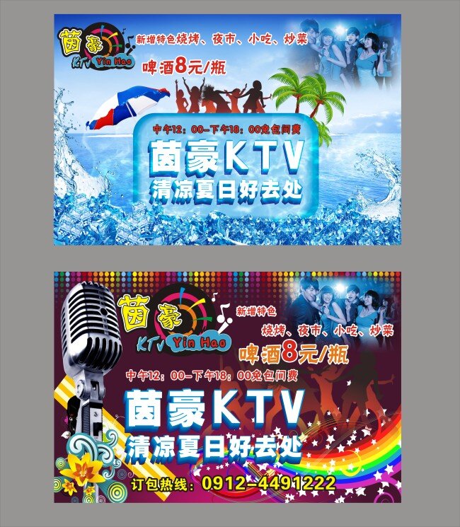 ktv 海报 动感 蓝色 麦克风 人物 夏天 其他海报设计