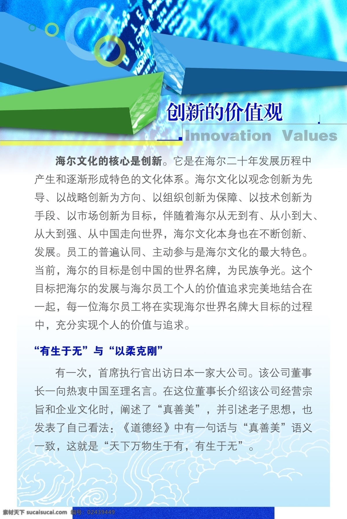 创新 价值观 观念 价值 理念 企业文化 psd源文件