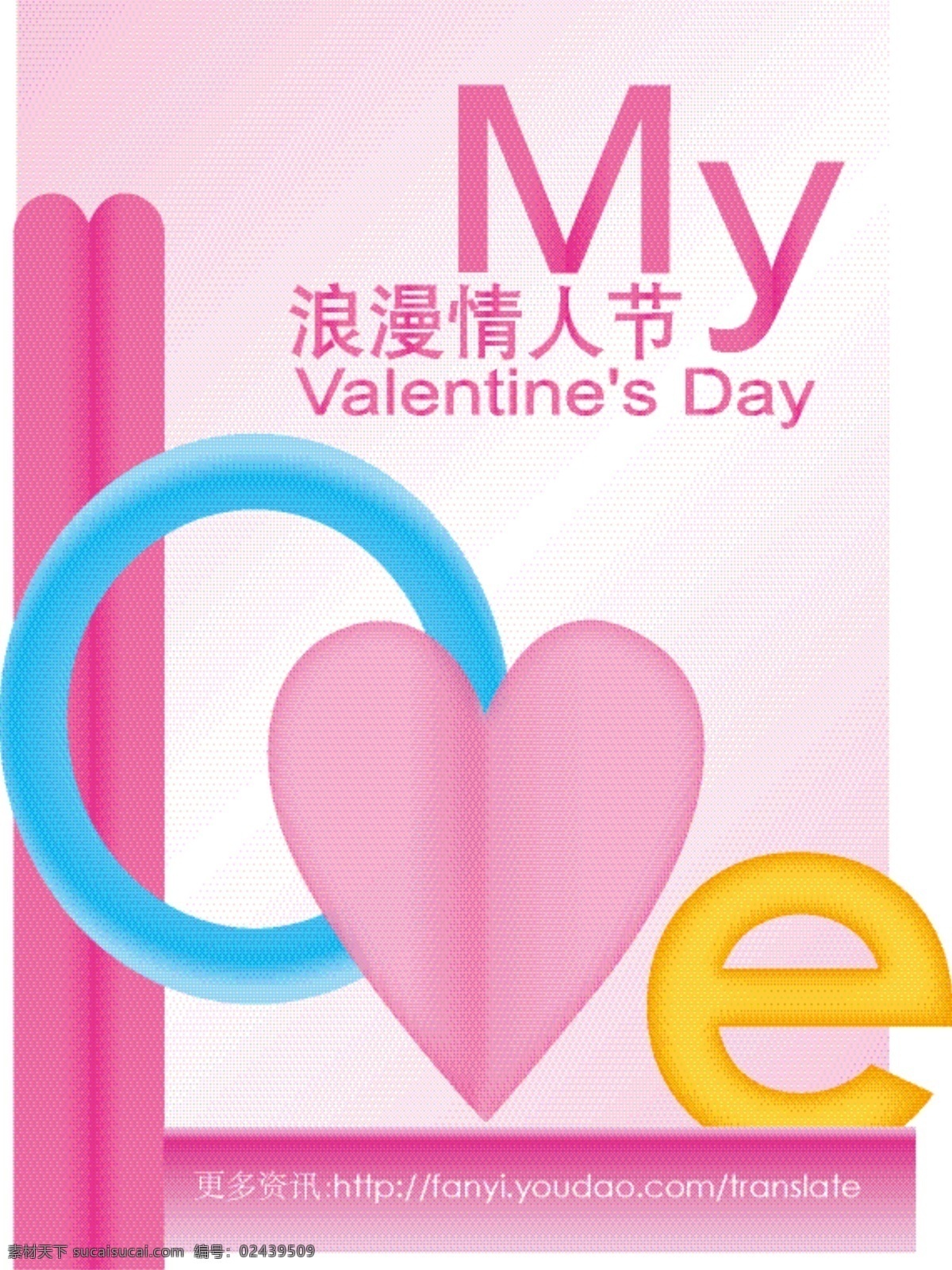 day love 节日素材 浪漫 情人 情人节 模板下载 矢量 valentine 情人节七夕