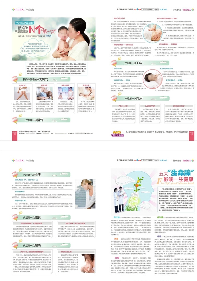 产后恢复指导 杂志 版面 妇科 妈咪 宝贝 产后保健 n个第一次 产后恢复