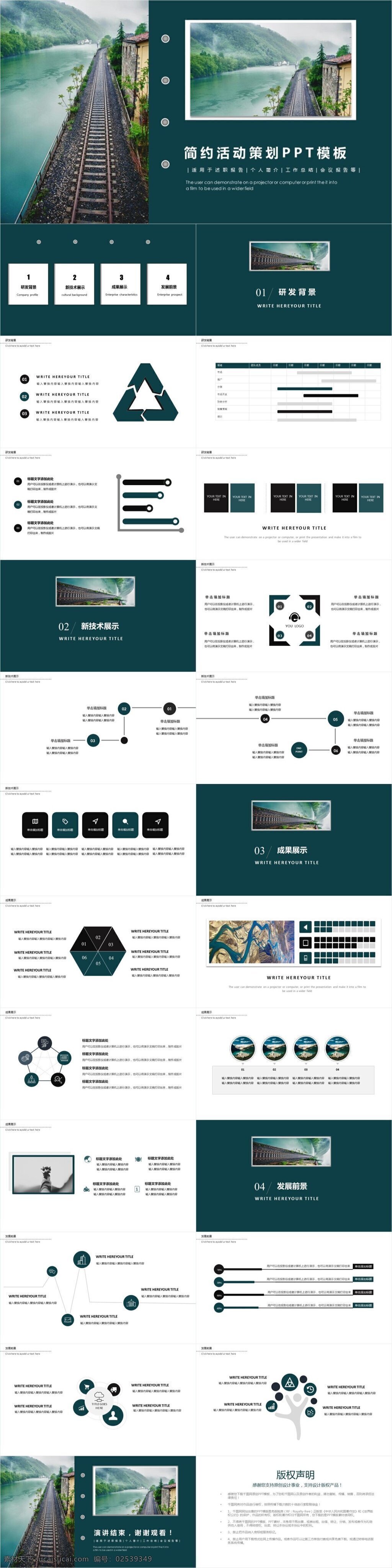 绿色 简约 活动策划 模板 ppt模板 商务 通用 办公 新年 狗年 企业年会 工作总结 工作汇报 季度总结 年终总结 项目策划书 工作计划