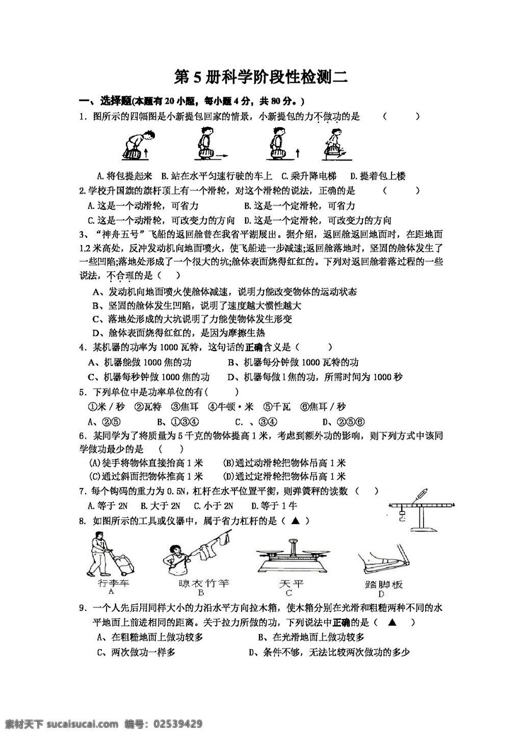 九 年级 上 科学 册 阶段性 检测 二 试题试卷 浙教版