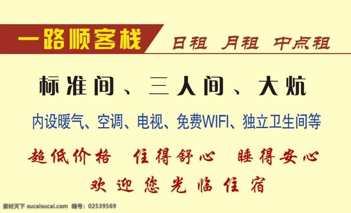 住宿名片背面 住宿 名片 卡片 旅馆 ps图 名片卡片
