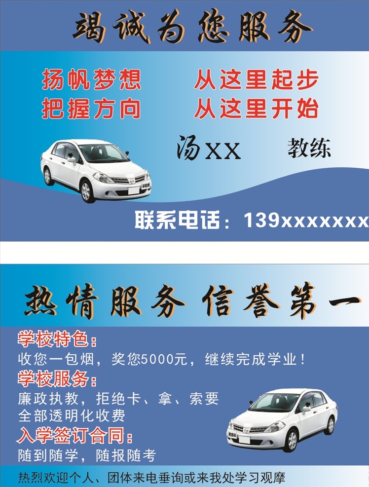 驾校名片 驾校 学车 教练 驾考 驾照 名片 名片卡片