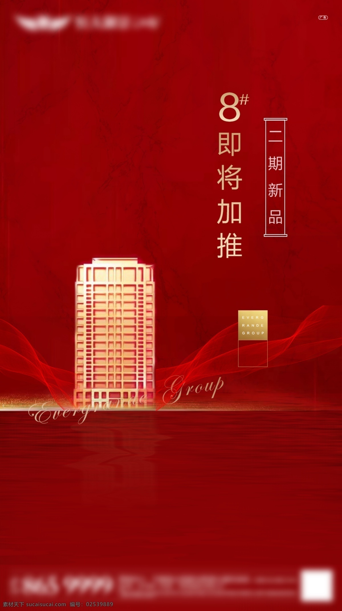 地产 红色 加 推 单 图 加推 简约 单图