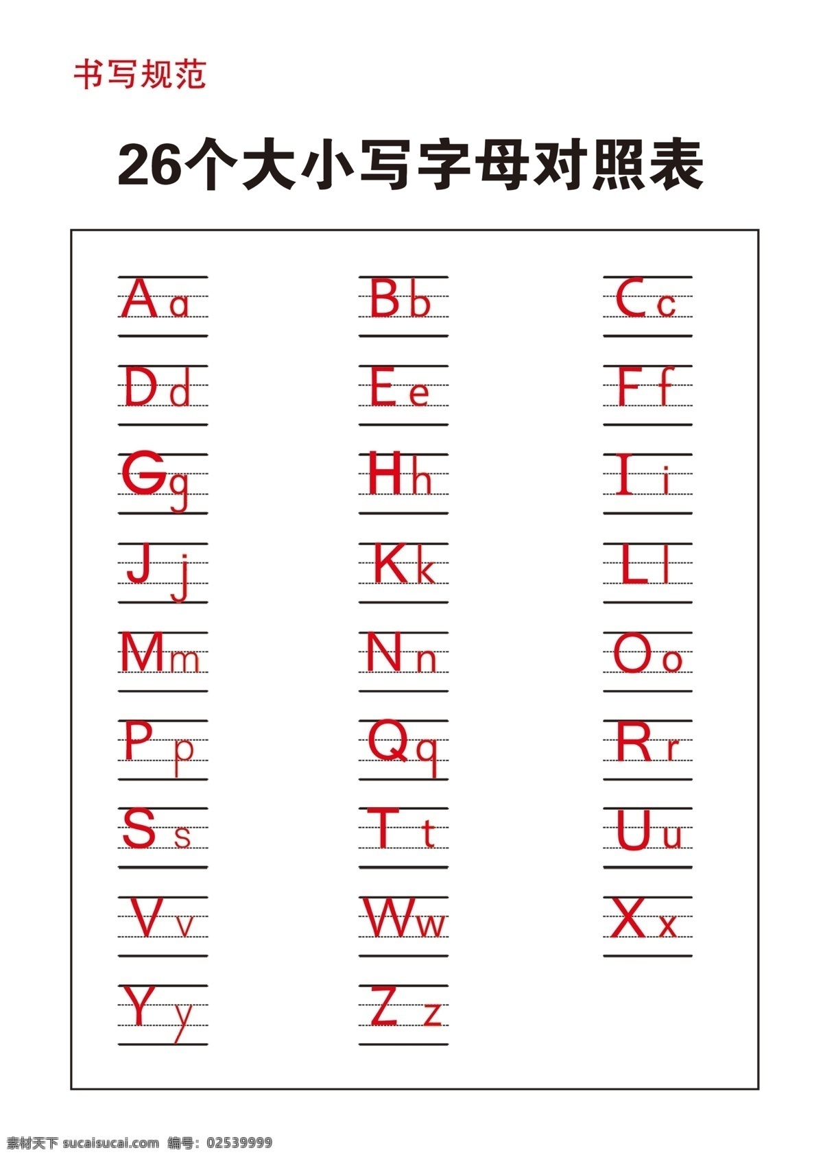 26个大小写字母对照表素材图片下载-素材编号02539999-素材天下图库