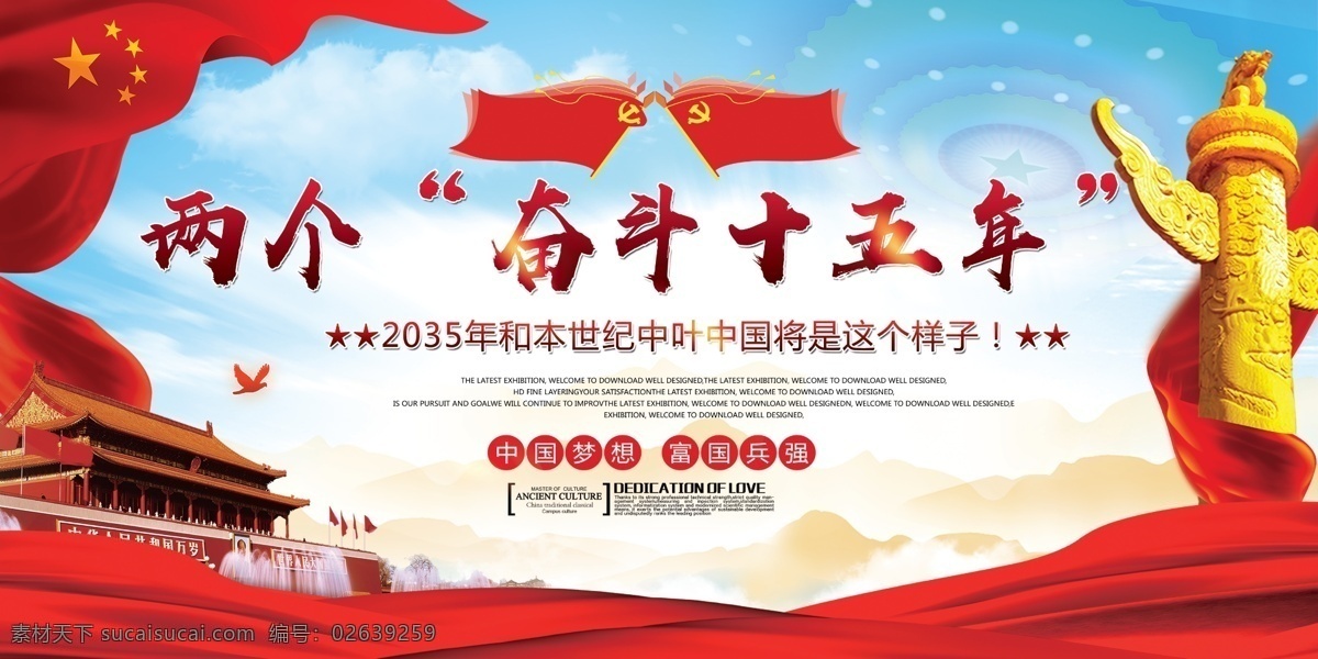 两个 奋斗 十 五 年 党建 展板 两个奋斗 十五年 不忘初心 牢记使命 学习贯彻 习总书记 报告 重要思想 十九大 宣传栏 十九大背景 党建展板 党建宣传栏 庆祝十九大 天安门 长城 华表 中国梦 展板模板