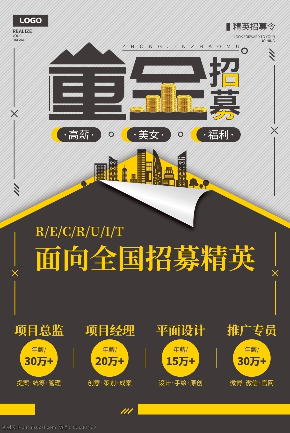 简约 精美 企业招聘 海报 创意招聘 海报展板广告 酒吧招聘 网络公司招聘 校园招聘 招聘 招聘x展架 招聘单位 招聘单页 招聘广告 招聘设计 招聘易拉宝 招聘展架