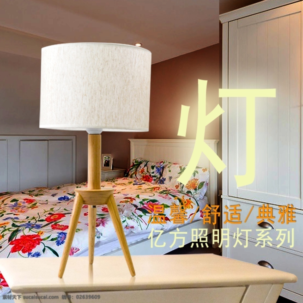 灯具免费下载 简约 淘宝素材 淘宝 界面设计 副本 直通车 商品 主 图