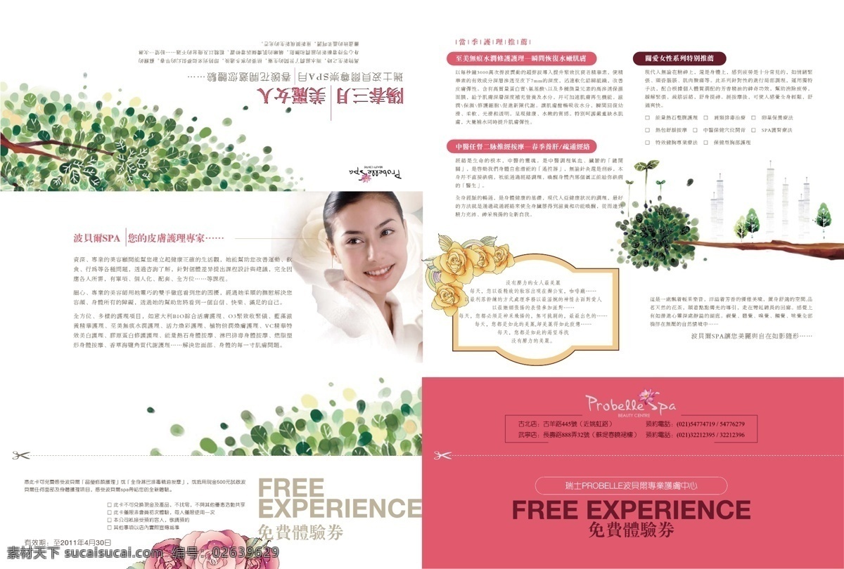 妇科 dm宣传单 妇科医院 经络 免费券 折页 中医 海报 宣传海报 宣传单 彩页 dm