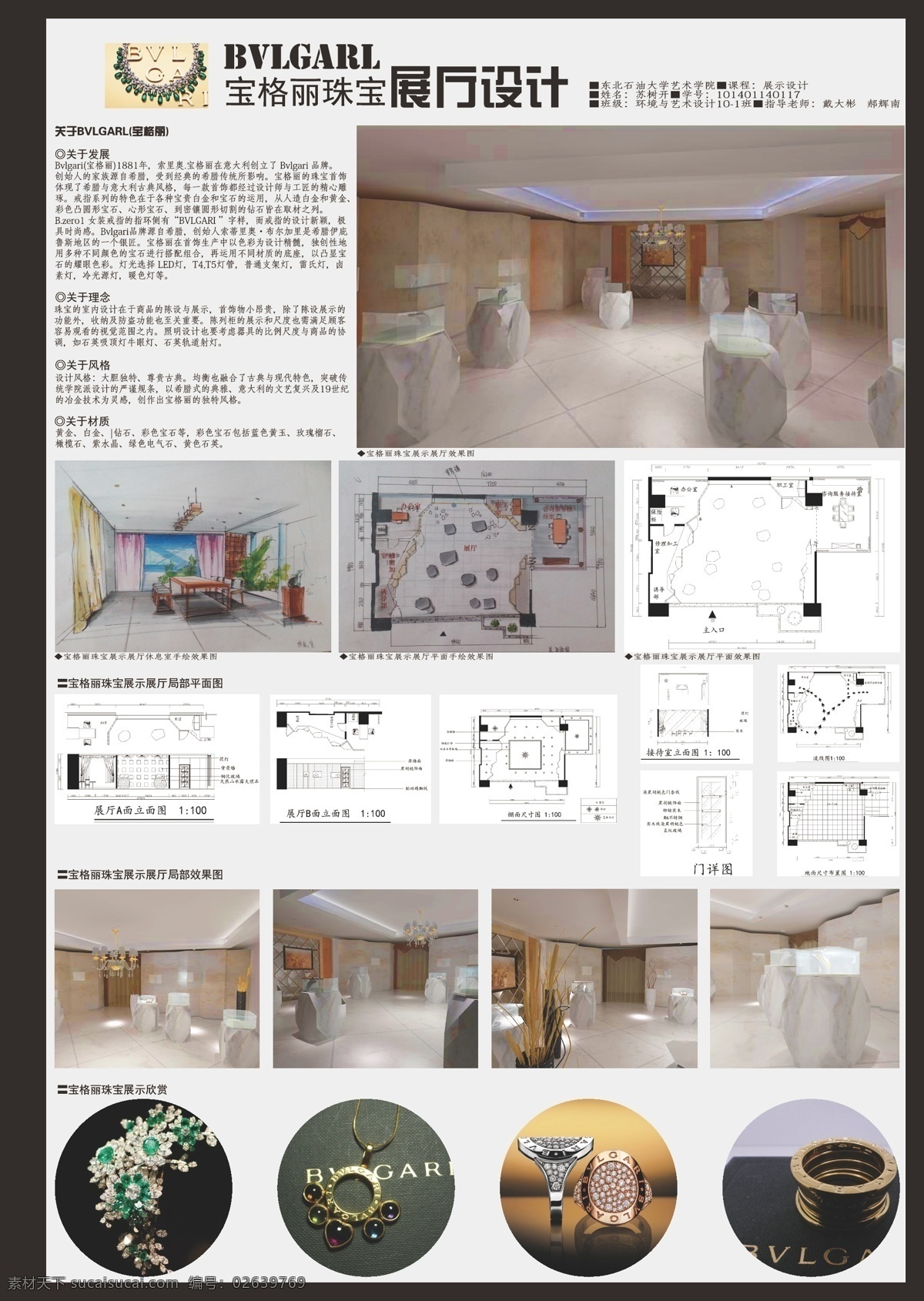 3d设计 3d效果图 店面 室内 展板模板 展柜 珠宝展示 珠宝 展示 展厅 效果 矢量 模板下载 珠宝柜台 装修 玻璃台 其他展板设计