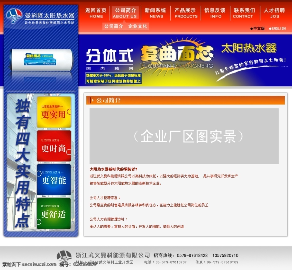 分层 公司简介 科技网页 网页 网页模板 网页素材 源文件 网站 页 太阳能 模板 网站首页