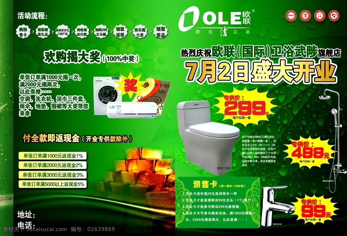 dm宣传单 爆炸 标志 财富 产品 单页 广告设计模板 会员卡 欧 联 卫浴 活动 宣传单 欧联 开业 展板 绿色 坐便器 活动步骤 源文件 装饰素材 室内设计