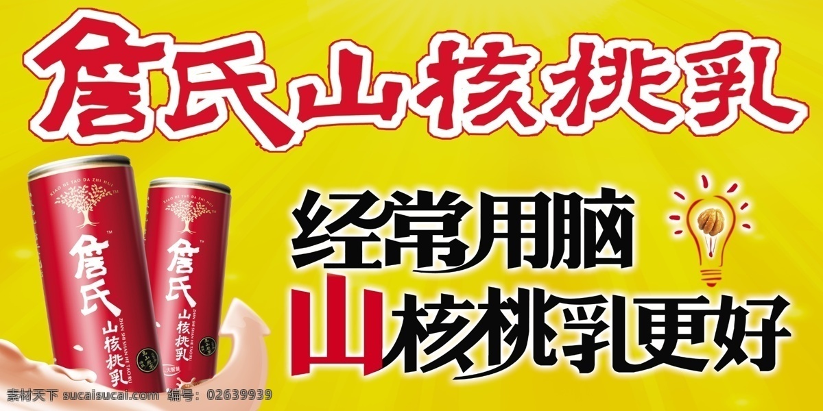 詹 氏 山核桃 乳 户外 车 贴 广告 车贴 广告设计模板 国内广告设计 源文件 詹氏核桃 山核桃乳 矢量图 花纹花边