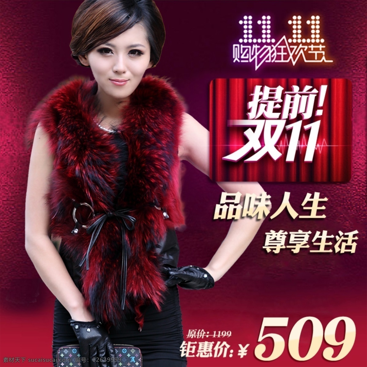 淘宝 直通车 图 女装 服饰 购物 光棍节 狂欢节 双十一 双十 思念 婷 长相 忆 一直 通车 主 原创设计 原创淘宝设计
