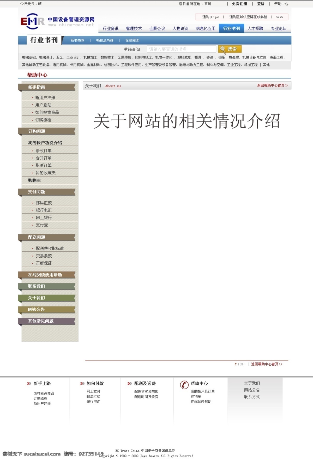 3d 帮助中心 大方 导航 关于我们 简洁 蓝色 立体 帮助 中心网站 模板 网站 前端 源文件 原创 中文模版 网页模板 网页素材 导航菜单