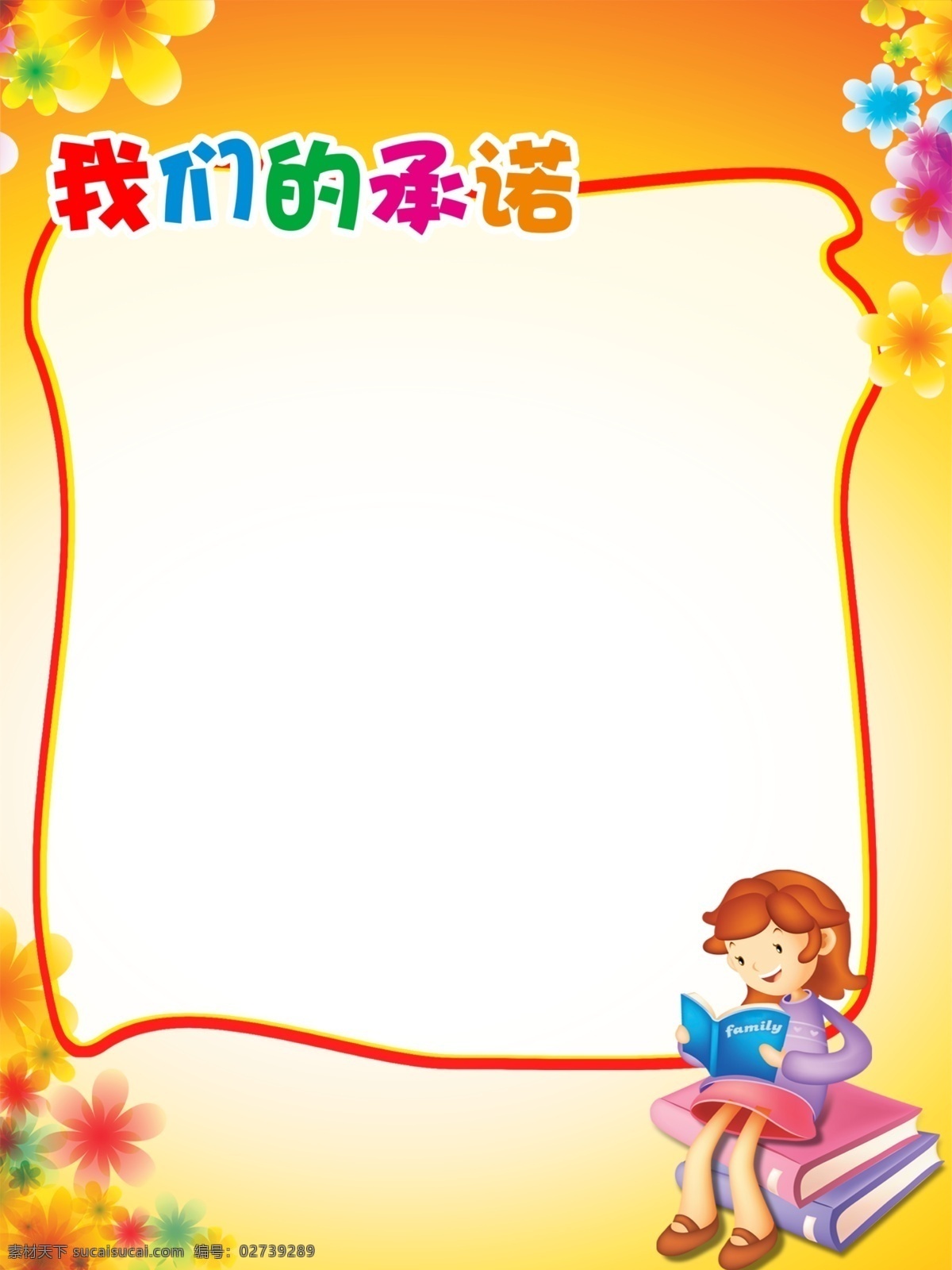 幼儿园 边框 广告设计模板 花瓣 老师 书本 源文件 展板 展板模板 其他展板设计