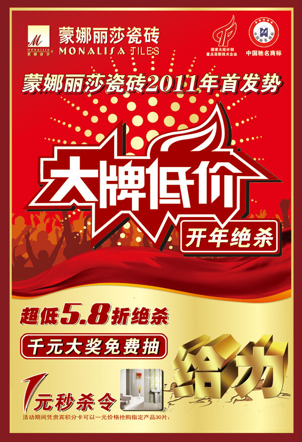 大牌驾到 源文件 红色