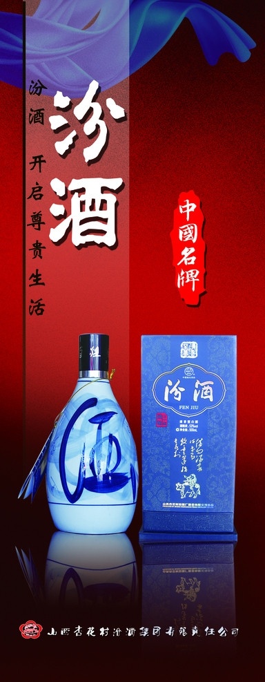 汾酒设计图 杏花村 logo 汾酒 青花瓶 包装盒 梦幻背景 设计图 分层 源文件