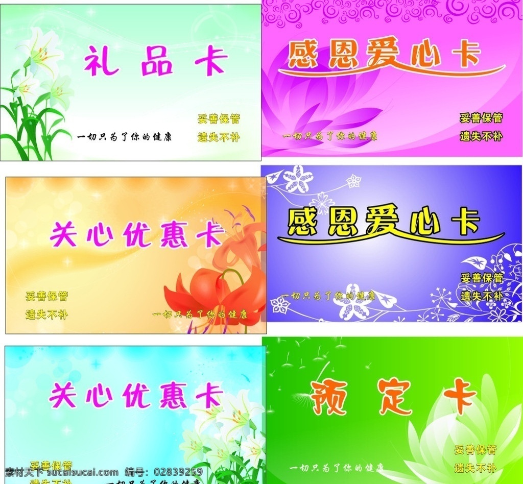 优惠卡 礼品卡 各种卡片 卡 名片 背景 花边 花纹 花 艺术字 边框 底纹背景 底纹边框 矢量