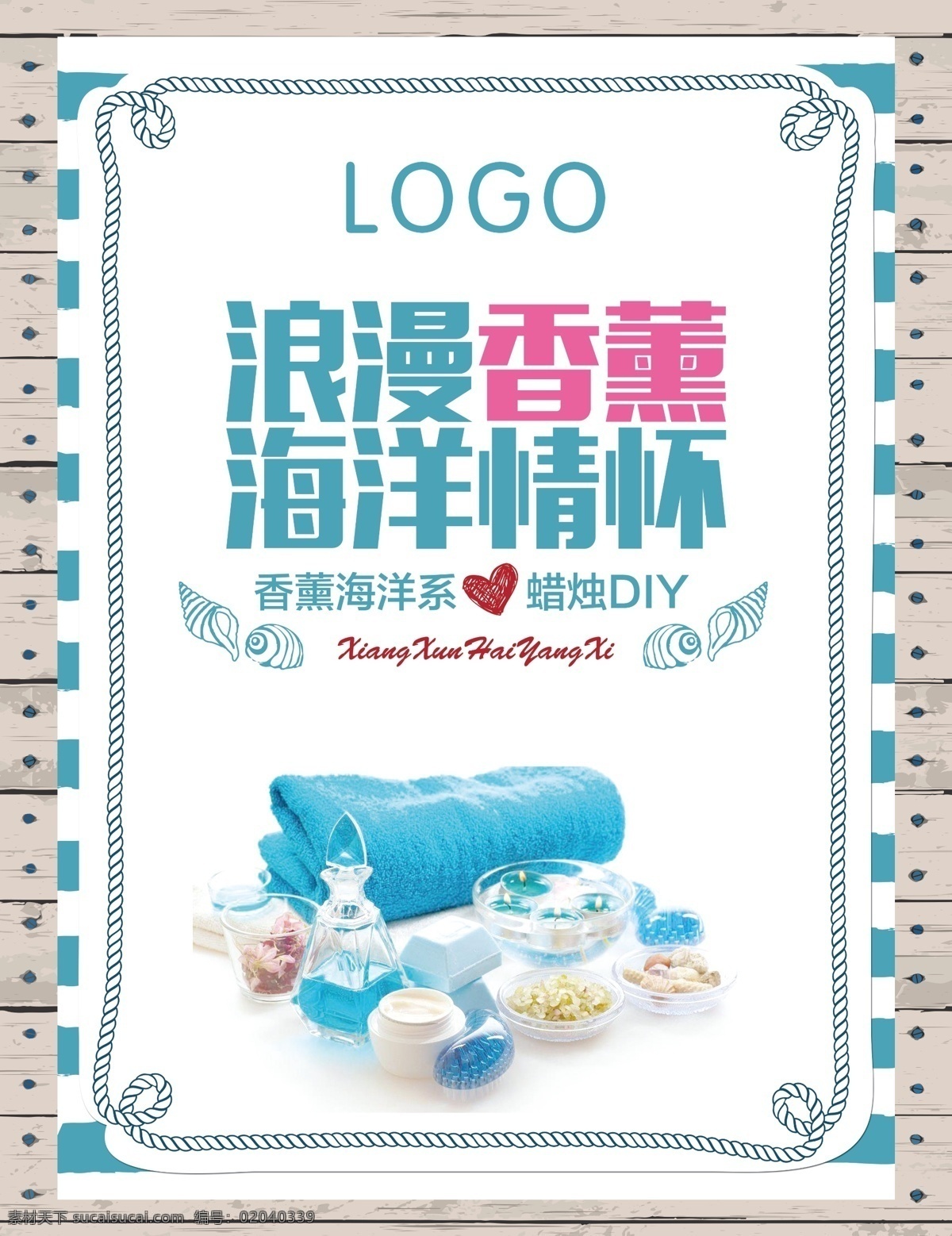 海洋香薰 浪漫香薰 香薰 spa 海洋素材 活动背景 白色