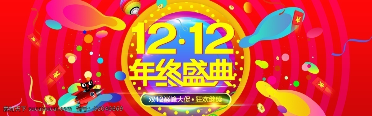 双十二 双12 双 年终 大 促 双十二海报 双十二展板 双十二背景 双十二设计 双十二舞台 淘宝双十二 双十二详情页 双十二页面 双十二宣传 双十二促销 双十二主题 双十二打折 双十二电商 淘宝界面设计 淘宝 广告 banner