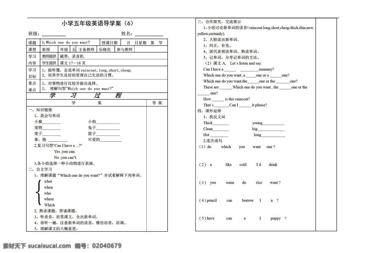 五 年级 上 英语 unit which one do you want 导 学 案 湘少版 五年级上 学案