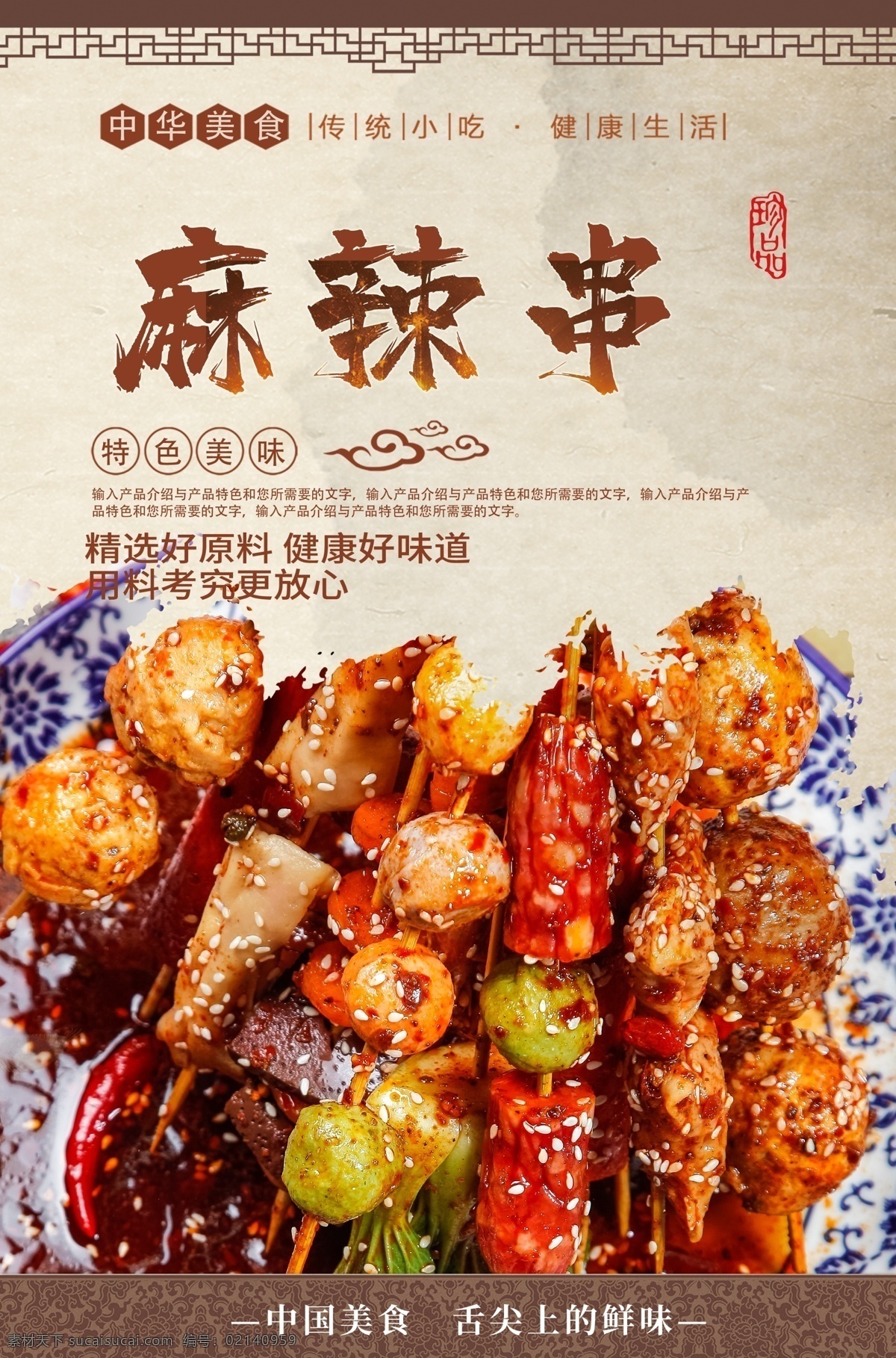 串串香 关东煮 香辣串 麻辣串展板 麻辣串展架 麻辣串海报 麻辣串图片 麻辣串宣传 麻辣串背景墙 麻辣串灯箱片 麻辣串设计 餐馆海报 快餐海报展板 餐饮海报展板 酒店海报展板 餐馆背景墙 快餐背景墙 餐饮背景墙 酒店背景墙 美食