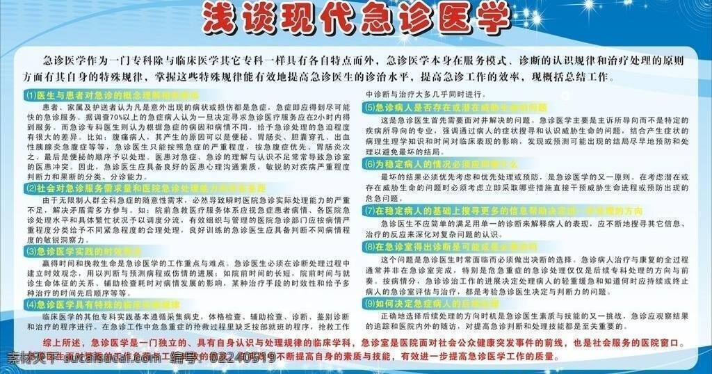 急诊 医学 宣传栏 医院 源文件 展板模板 急诊医学 急诊科 急诊慨念 急诊病人 临床实践 矢量 其他展板设计