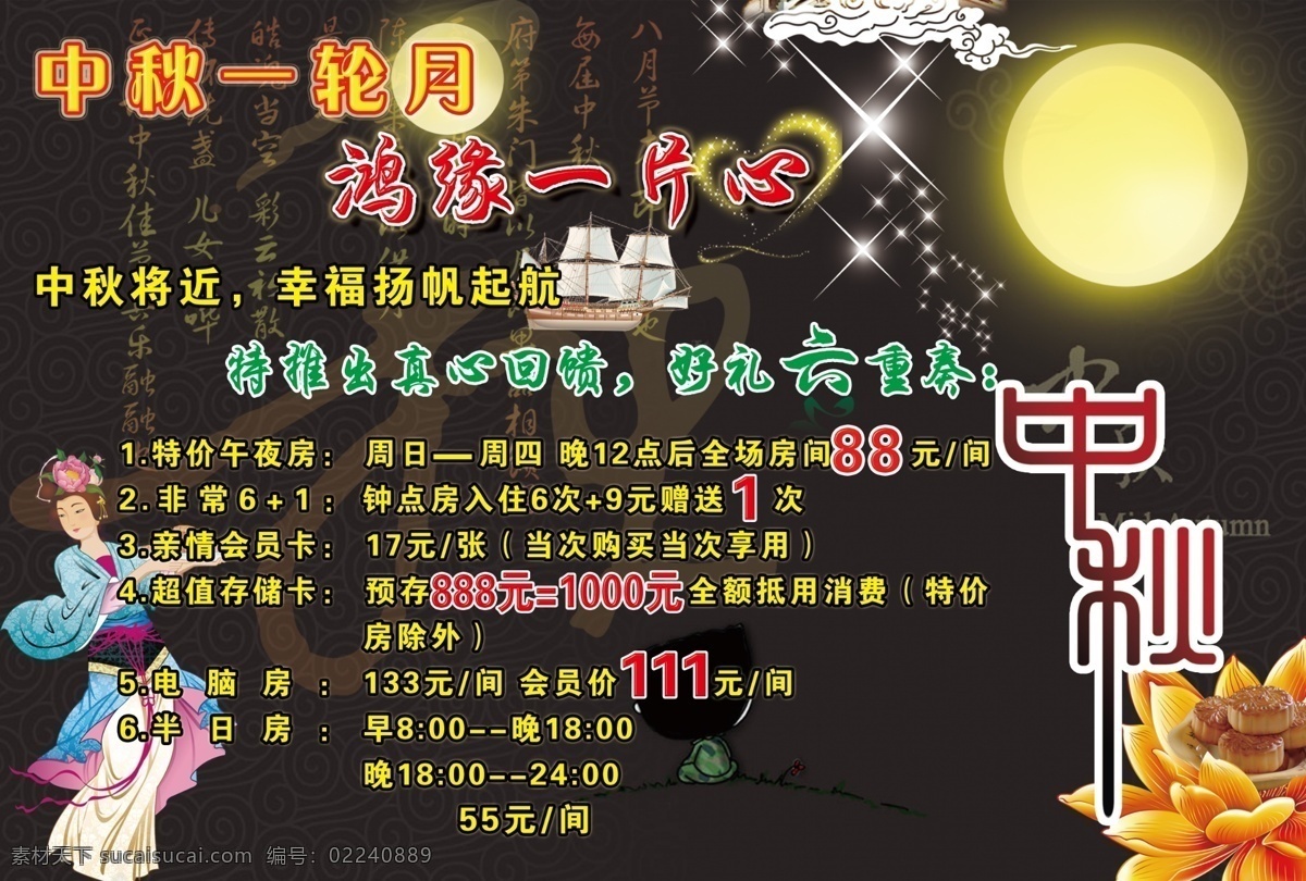 帆 荷花 节日素材 明天 男孩 仙女 心 源文件 月饼 月圆 中秋 模板下载 月圆中秋 云 中秋节 psd源文件